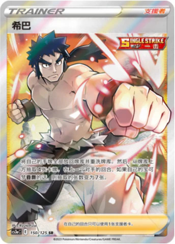 シバ【SR】